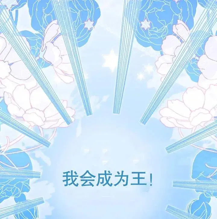 《干脆我成为王好了》第12话图143