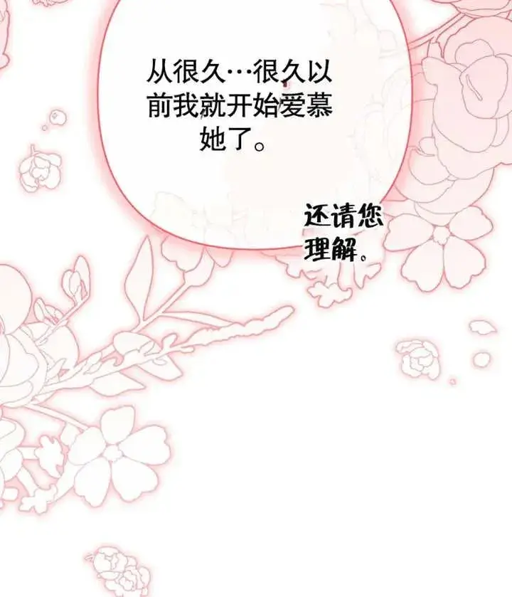 《干脆我成为王好了》第12话图27