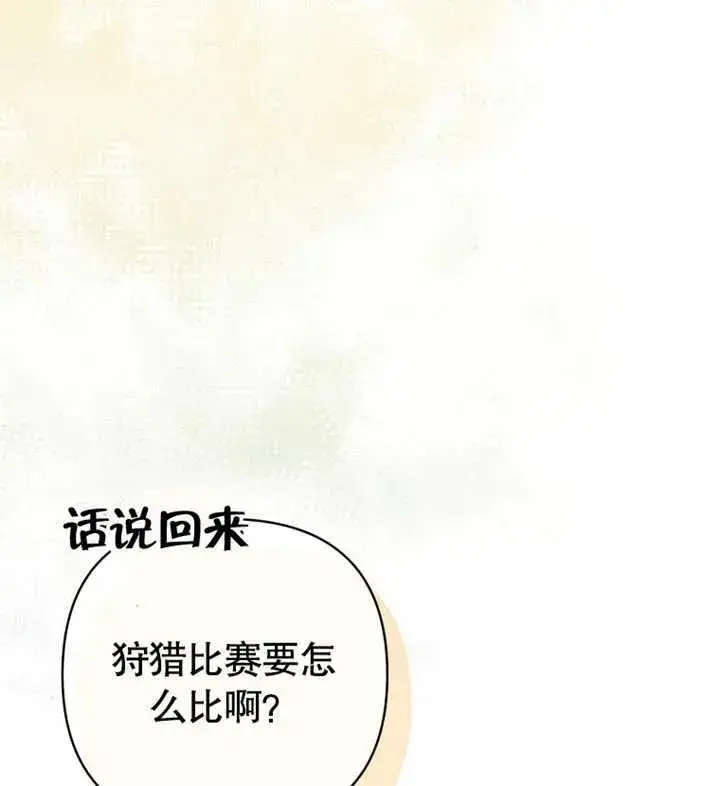 《干脆我成为王好了》第12话图35