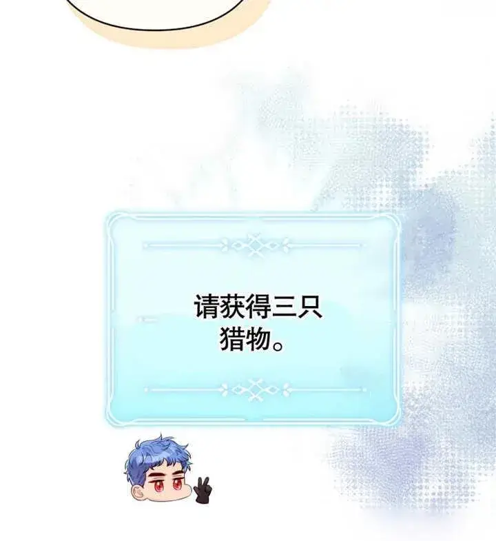 《干脆我成为王好了》第12话图36