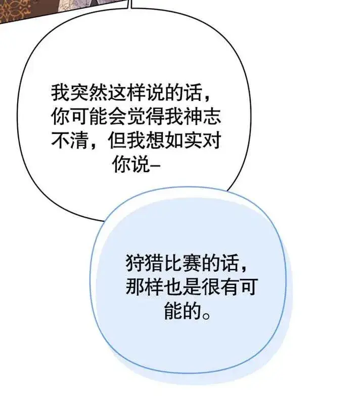 《干脆我成为王好了》第12话图47