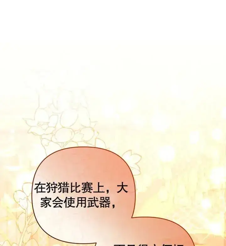 《干脆我成为王好了》第12话图51