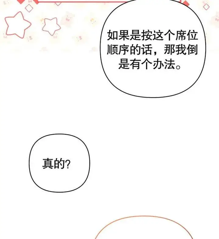 《干脆我成为王好了》第12话图58