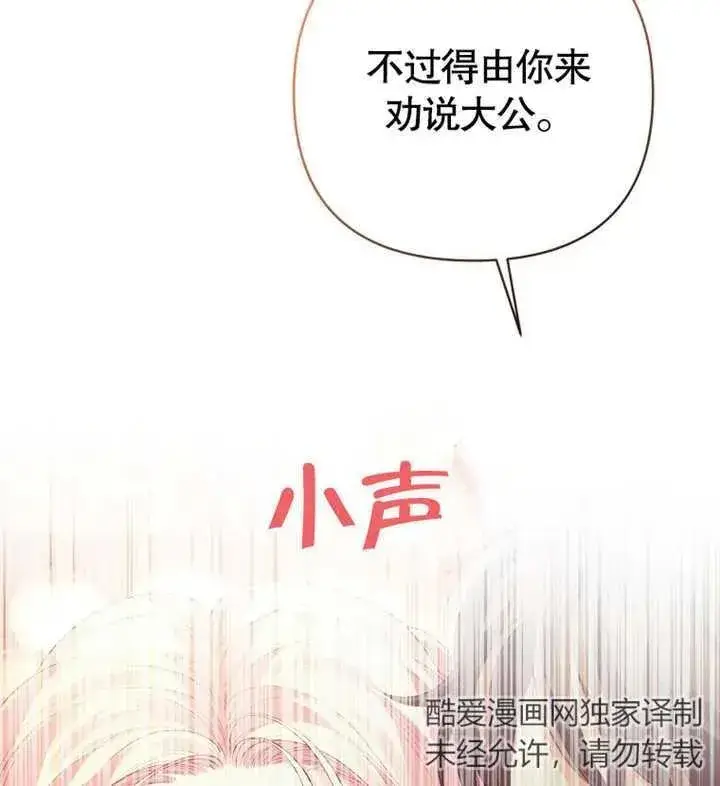 《干脆我成为王好了》第12话图59