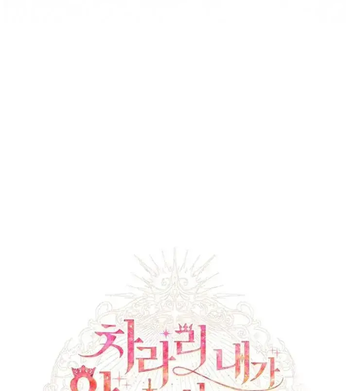 《干脆我成为王好了》第12话图63