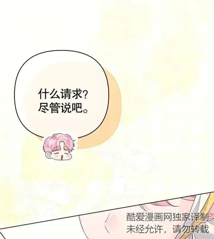 《干脆我成为王好了》第12话图76
