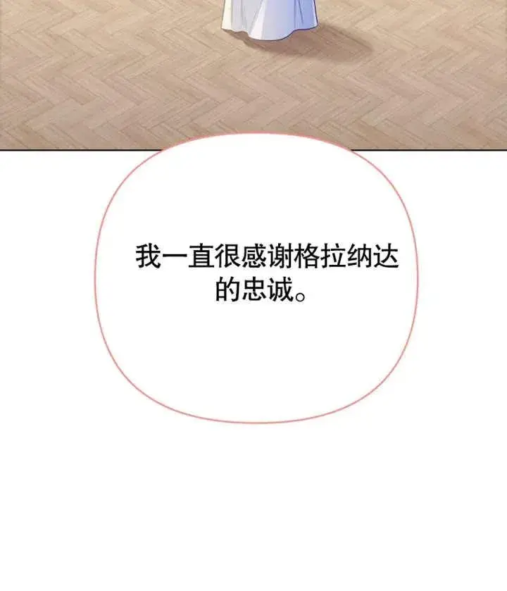 《干脆我成为王好了》第12话图8
