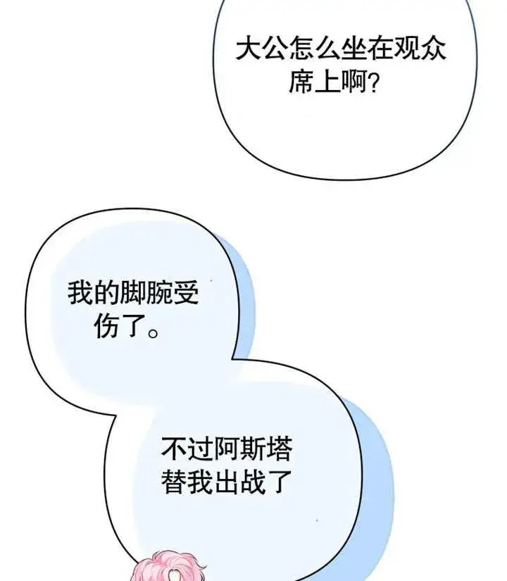 《干脆我成为王好了》第12话图92