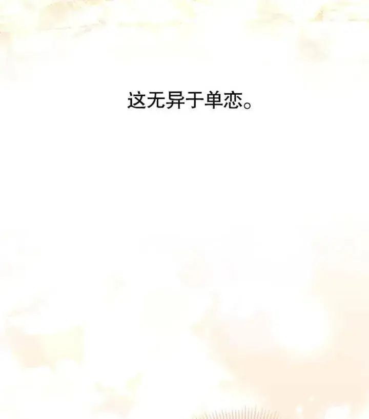 《干脆我成为王好了》第13话图103
