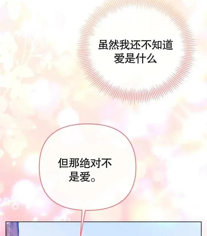 《干脆我成为王好了》第13话图104