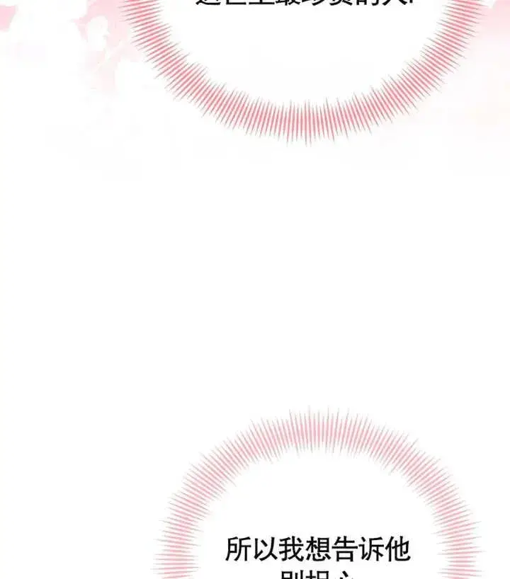 《干脆我成为王好了》第13话图106