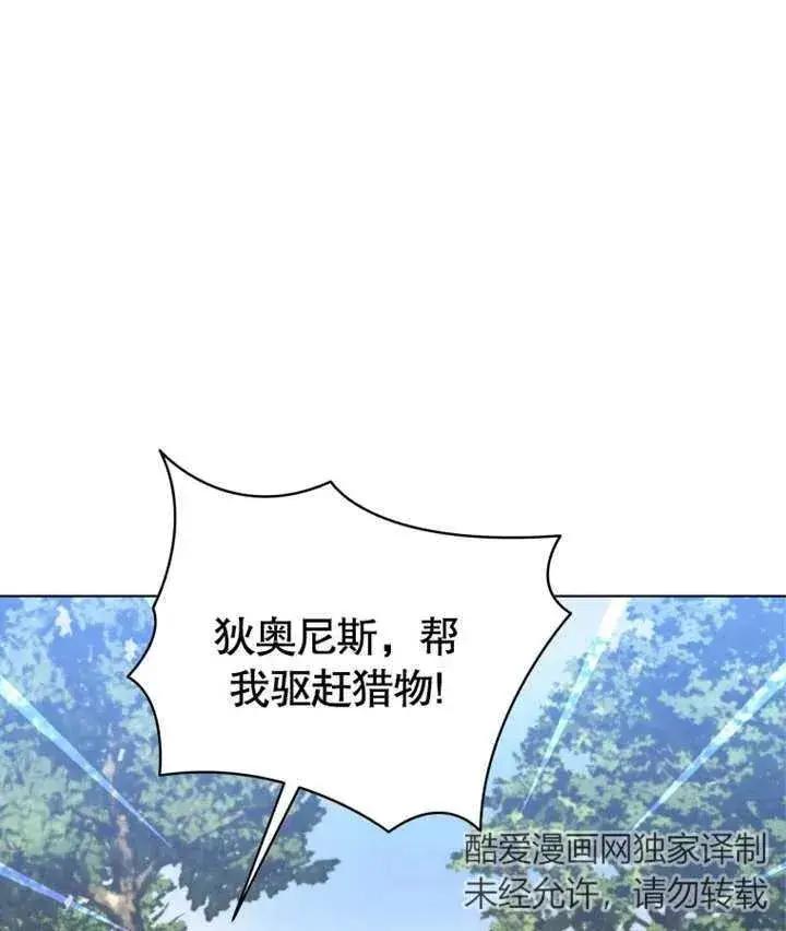 《干脆我成为王好了》第13话图20