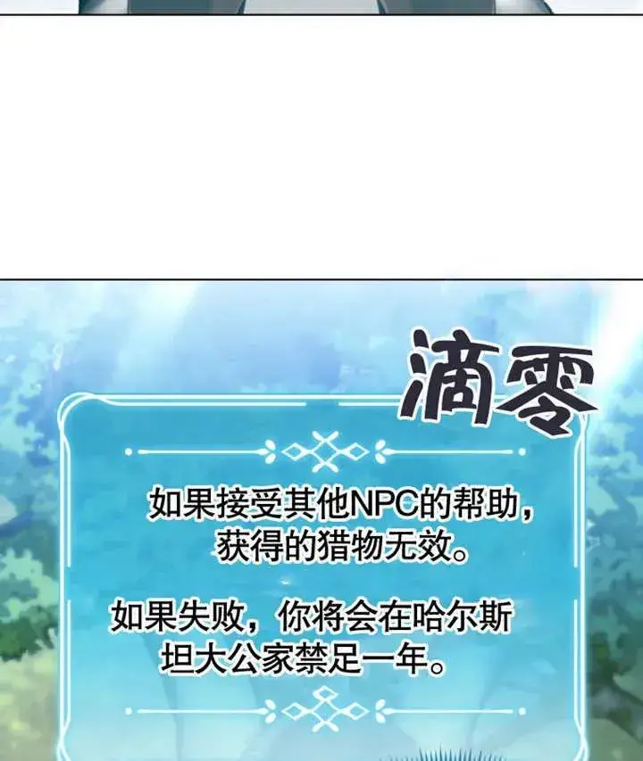 《干脆我成为王好了》第13话图28