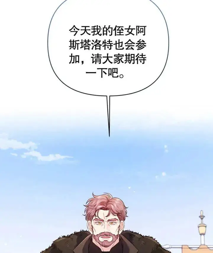 《干脆我成为王好了》第13话图4
