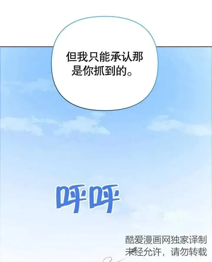 《干脆我成为王好了》第13话图46