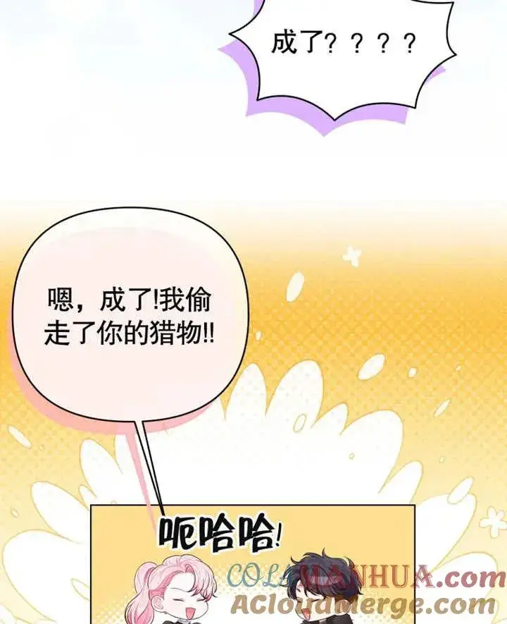《干脆我成为王好了》第13话图69