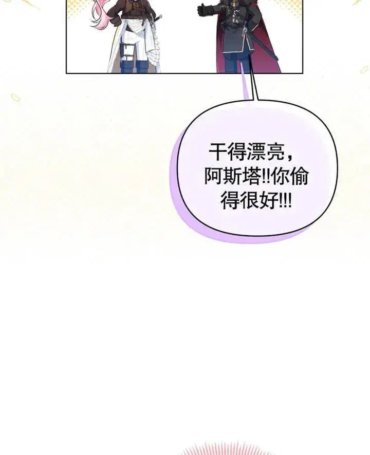 《干脆我成为王好了》第13话图70