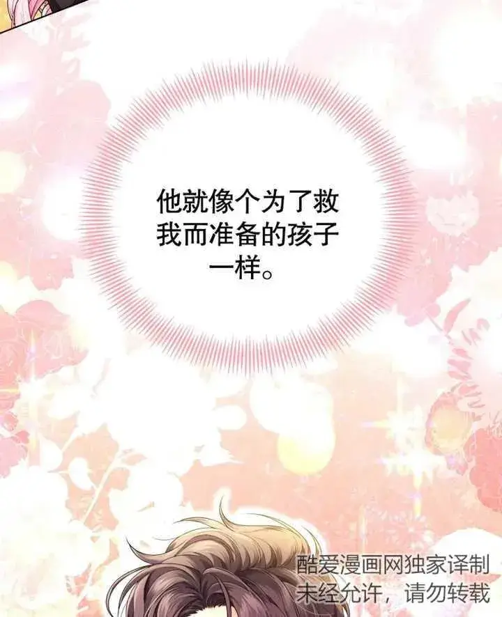 《干脆我成为王好了》第13话图72