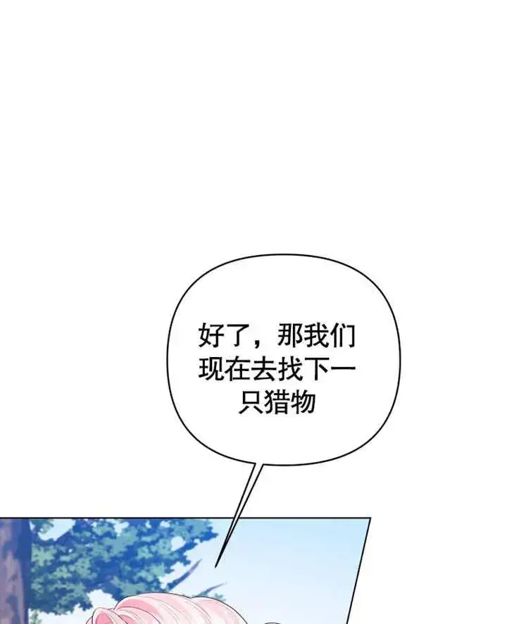 《干脆我成为王好了》第13话图74