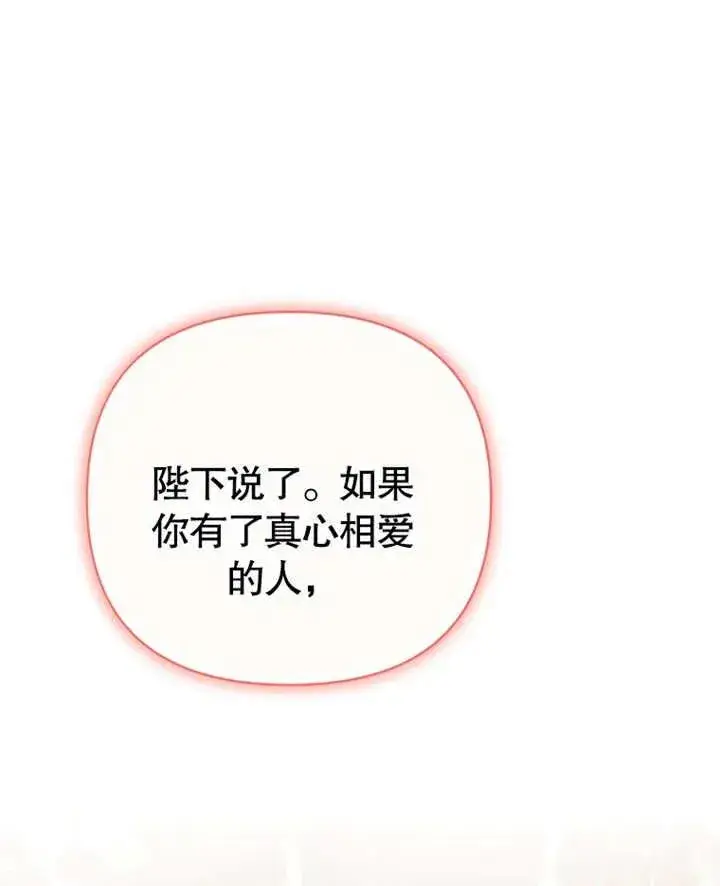 《干脆我成为王好了》第13话图84