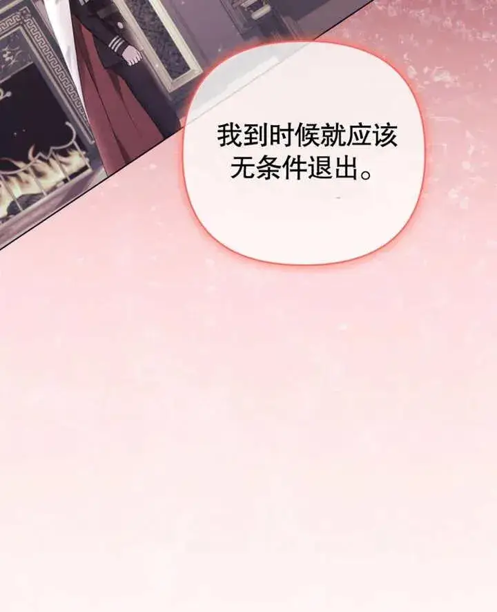 《干脆我成为王好了》第13话图86