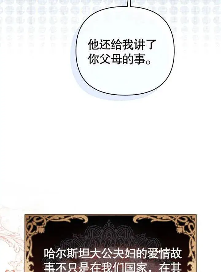 《干脆我成为王好了》第13话图88