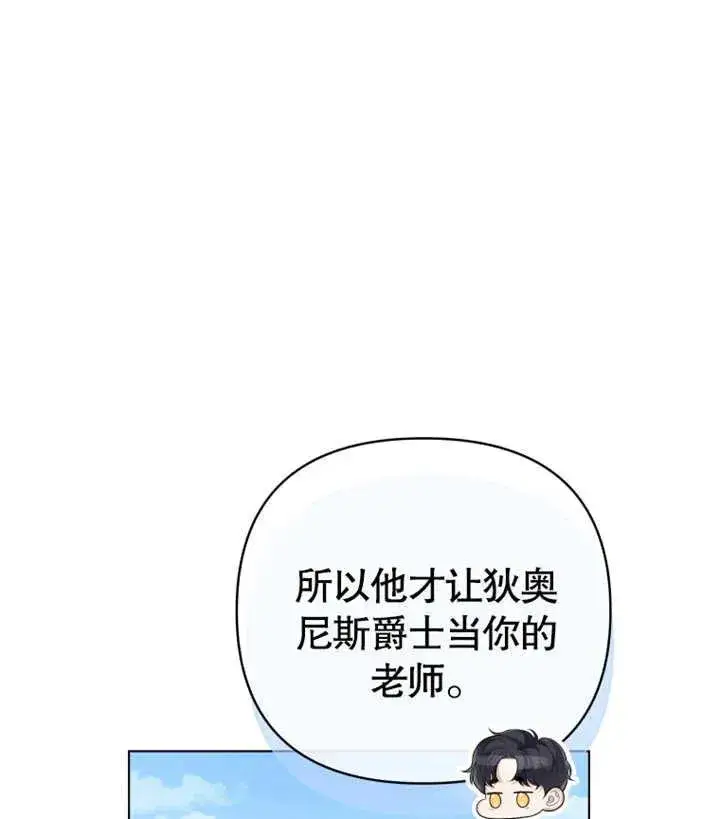 《干脆我成为王好了》第13话图94