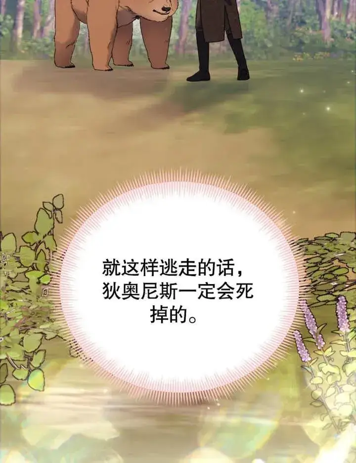 《干脆我成为王好了》第14话图108