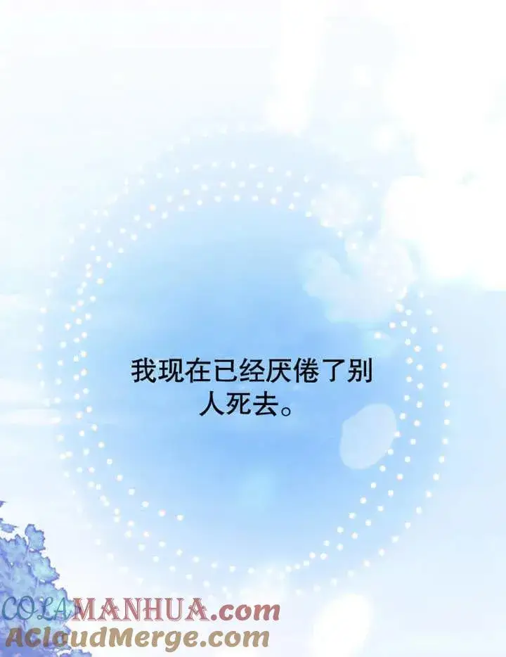 《干脆我成为王好了》第14话图113
