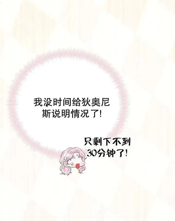 《干脆我成为王好了》第14话图22