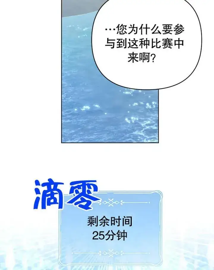 《干脆我成为王好了》第14话图54