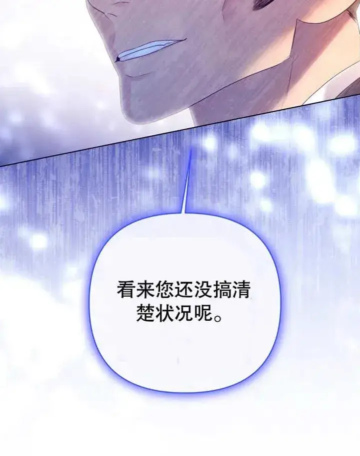 《干脆我成为王好了》第14话图59