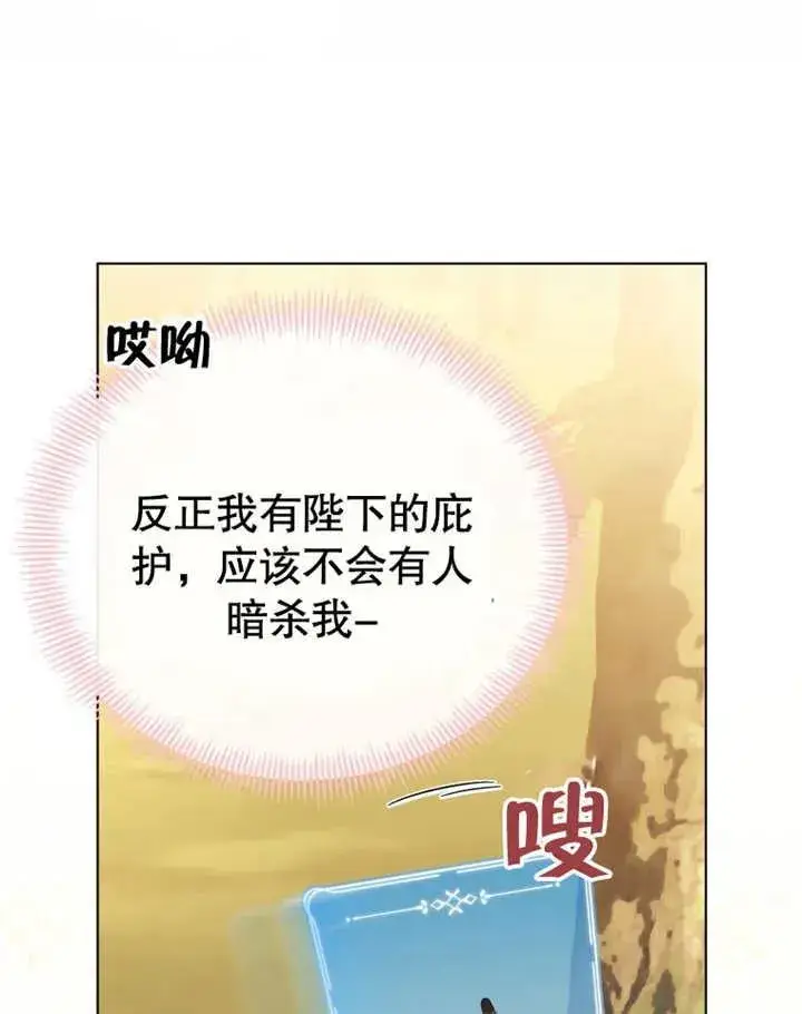 《干脆我成为王好了》第14话图60