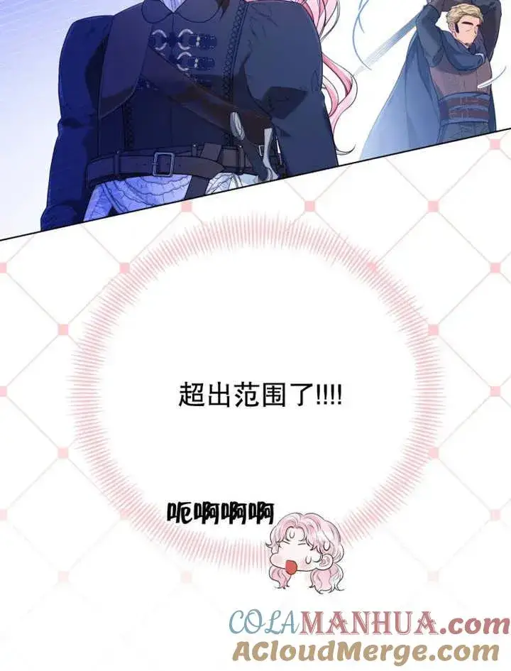 《干脆我成为王好了》第14话图65