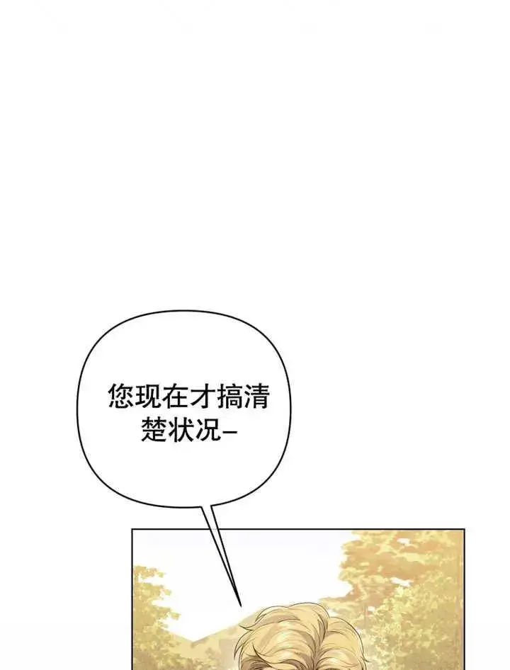 《干脆我成为王好了》第14话图66
