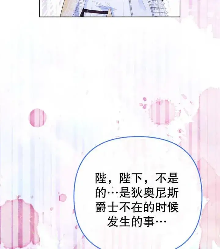 漫画《干脆我成为王好了》第15话第103张图