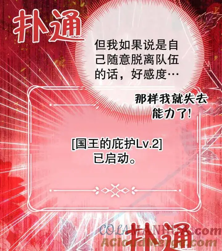 漫画《干脆我成为王好了》第15话第109张图