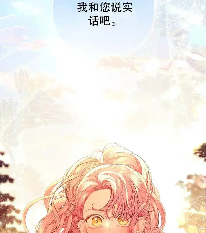 漫画《干脆我成为王好了》第15话第116张图