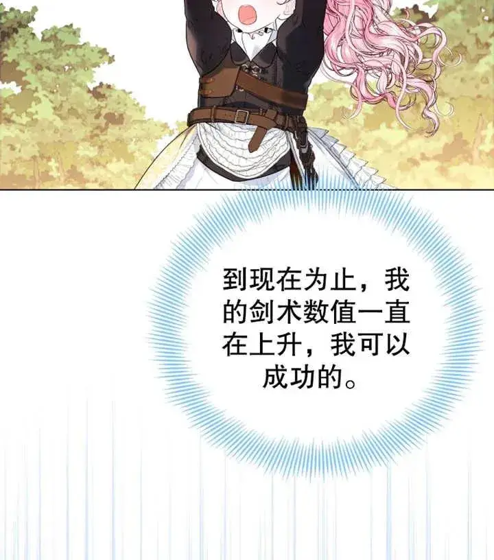 漫画《干脆我成为王好了》第15话第23张图