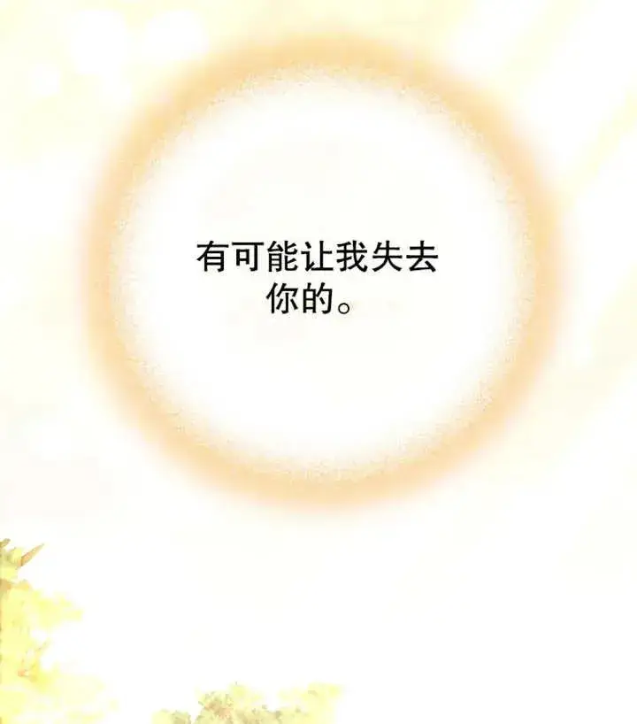 漫画《干脆我成为王好了》第15话第68张图