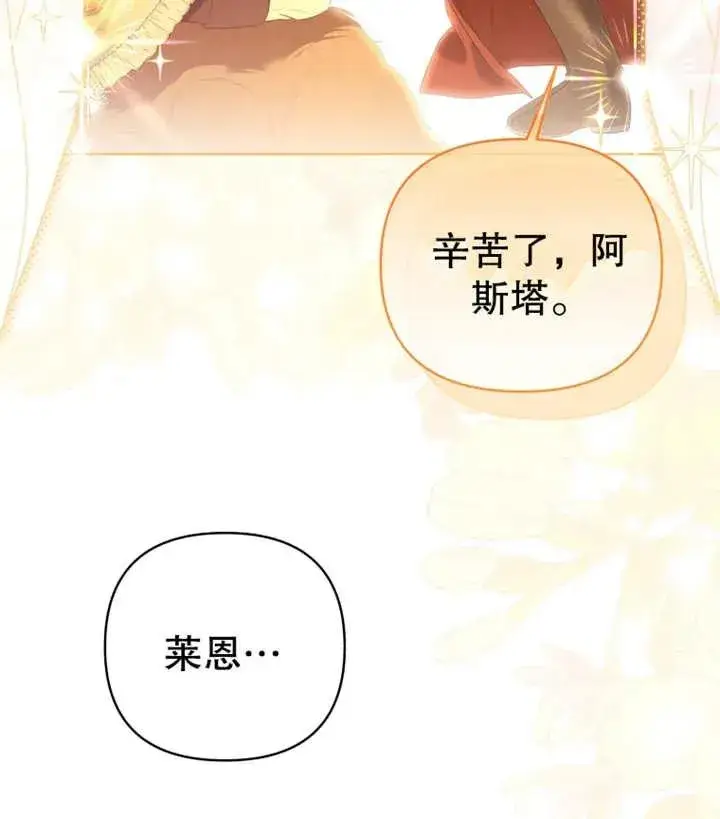 漫画《干脆我成为王好了》第15话第79张图