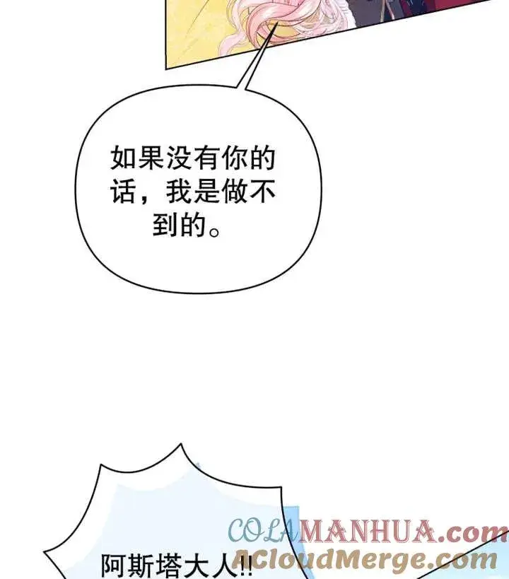 漫画《干脆我成为王好了》第15话第81张图