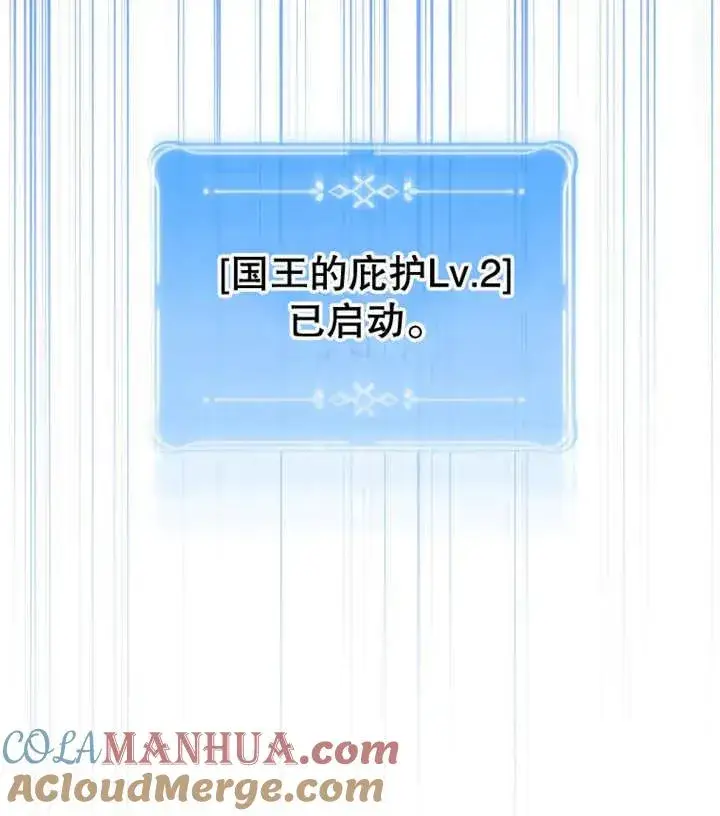 漫画《干脆我成为王好了》第15话第9张图