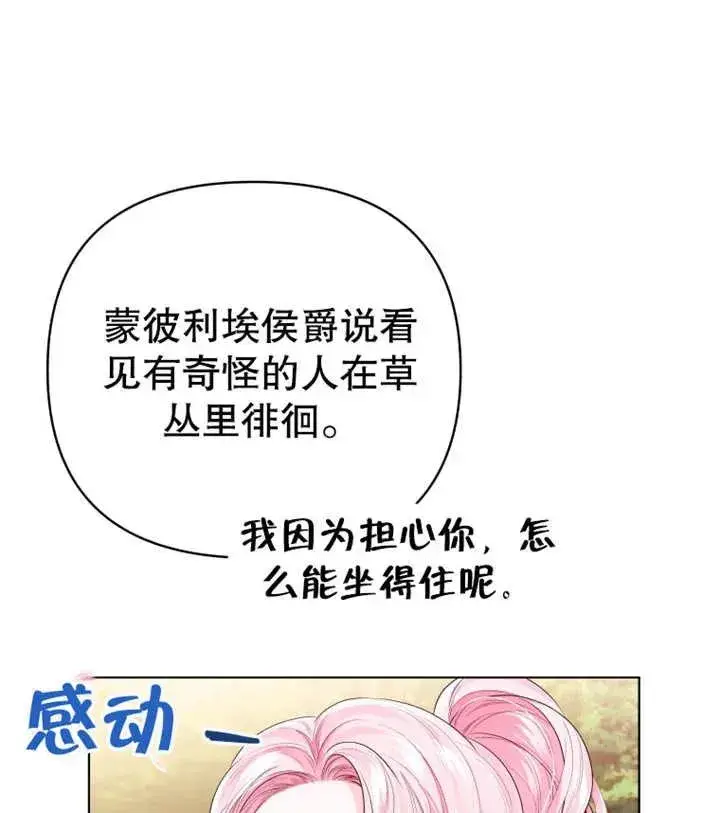 漫画《干脆我成为王好了》第15话第91张图
