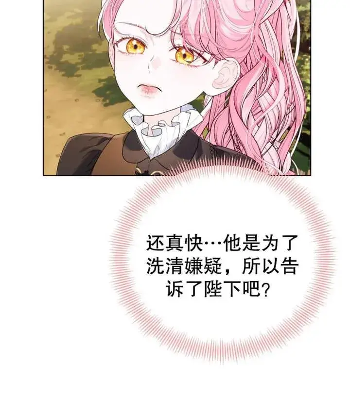 漫画《干脆我成为王好了》第15话第92张图