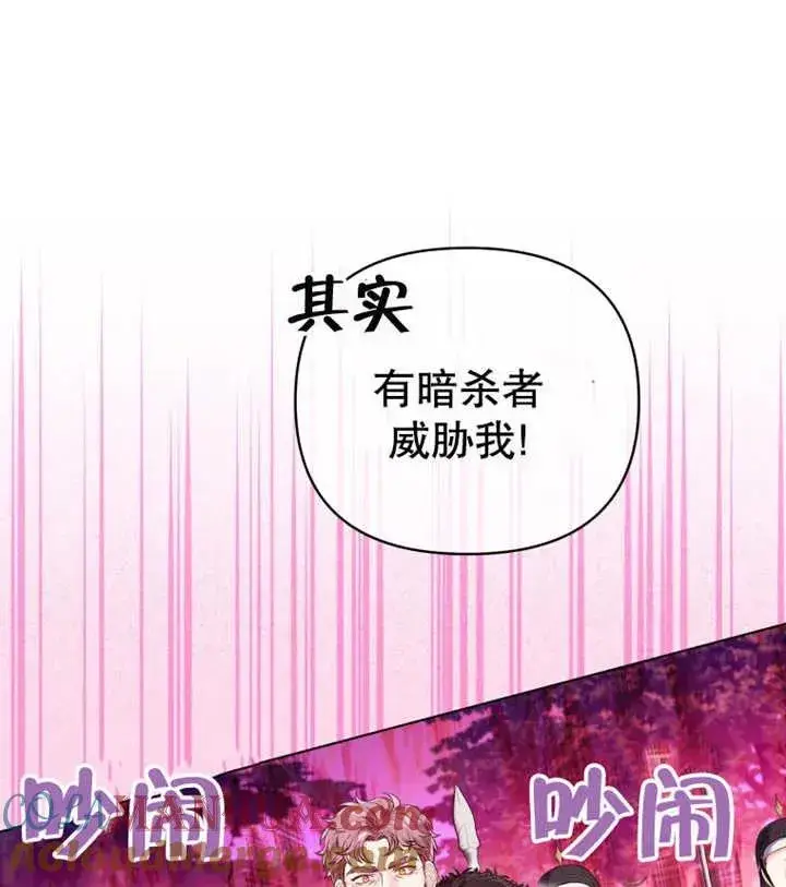 漫画《干脆我成为王好了》第15话第93张图