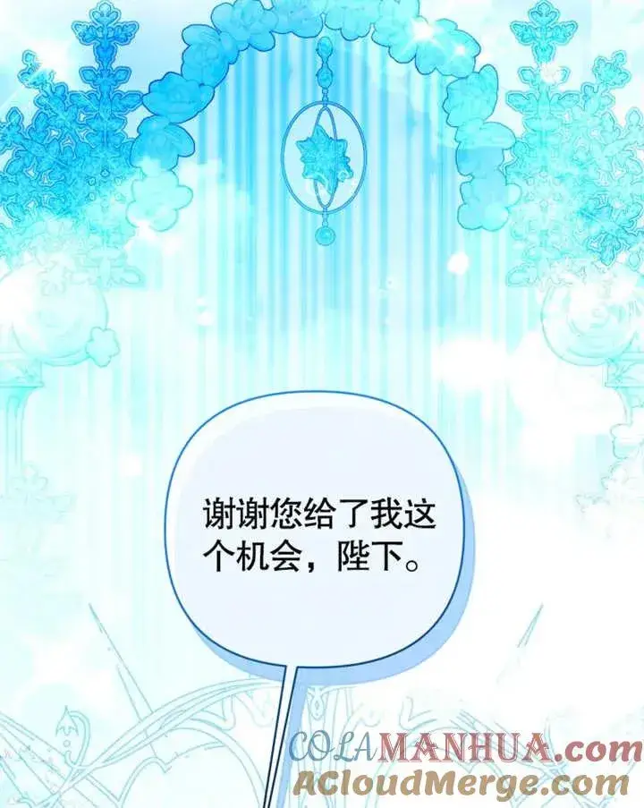 《干脆我成为王好了》第16话图101