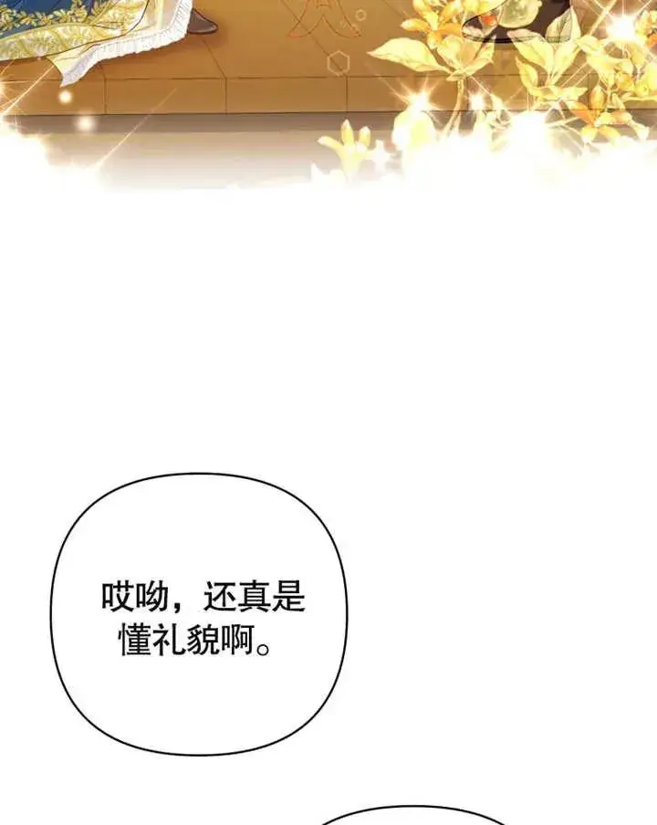 《干脆我成为王好了》第16话图103
