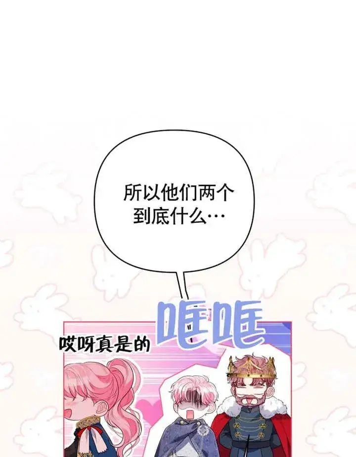 《干脆我成为王好了》第16话图114
