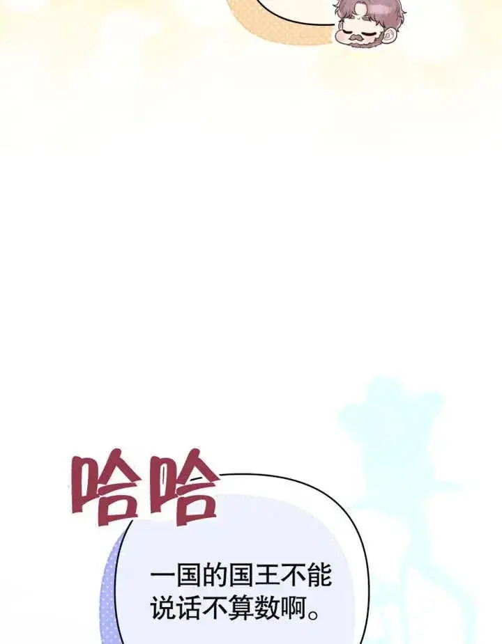 《干脆我成为王好了》第16话图122